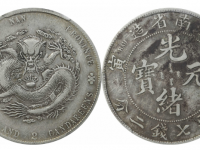 壬寅光绪元宝江南省造七钱二分银币直头寅