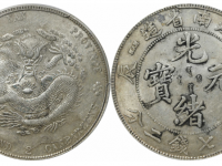 甲辰光绪元宝江南省造七钱二分银币密刺龙