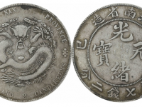 乙巳光绪元宝江南省造七钱二分银币 SY版