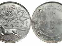 台湾军饷大清壹两背龙马图银币