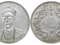 光绪七分侧像背广东省造双龙半圆型银币