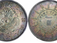 光绪二十四年奉天机器局造一圆银币