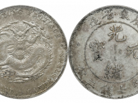 光绪元宝广东省造七钱二分银币