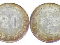 民国十一年广东省造贰毫银币