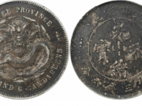 光绪元宝湖北省造三钱六分银币