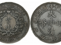 光绪三十年湖北省造双龙壹两银币