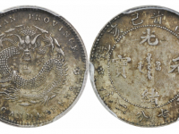 光绪元宝湖南省己亥造 七分二厘银币