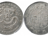 光绪元宝四川省造三分六厘银币