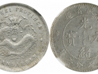 光绪元宝安徽省造七分二厘银币