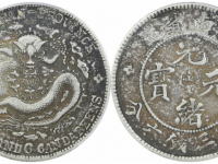 光绪元宝云南省造三钱六分银币