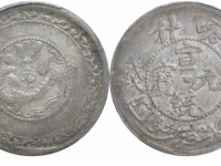 新疆喀什宣统元宝五钱银币