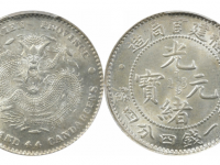 光绪元宝福建官局造一钱四分四厘银币