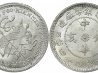 中华癸亥福建银币厂造一钱四分四厘银币