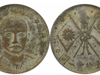 民国十六年造孙中山像总理纪念贰角银币