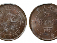 中华民国壬子江西铜币当十RMB 8625