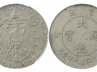 大德国宝伍分镍币