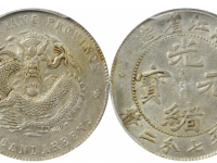 光绪元宝浙江省造七分二厘银币尔宝版