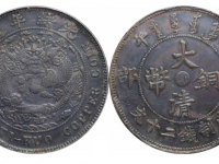 丙午户部大清铜币中心“鄂” 二十文