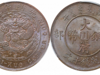 丙午户部大清铜币中心“川” 十文