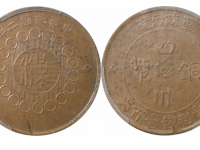 民国二年军政府造四川铜币壹百文