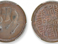 四川五文型马兰铜币俯首马背篆书“德淳制赠”