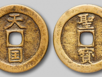 天国圣宝折十小字实际成交价格