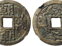 朝朝翰梁背龙凤花钱