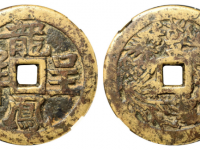 龙凤呈祥背龙凤花钱