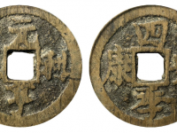 元亨利贞背四季安康花钱