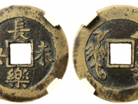 长乐未央背龙凤花钱