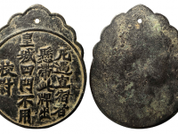 明代皇宫出入校尉铜牌