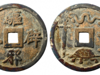 驱邪辟恶背龟蛇剑花钱价格