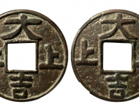 上上大吉合背花钱