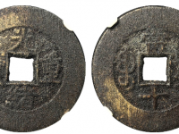 光绪重宝宝泉当十价格