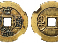 宣统通宝宝泉雕母RMB 713000
