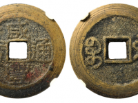 咸丰通宝宝桂进呈样钱