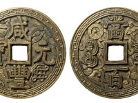 咸丰重宝宝源当百刻花GBCA 美92价格