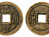 咸丰通宝宝泉母钱GBCA 美90