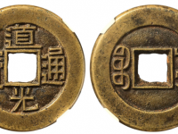 道光通宝宝宝源母胚