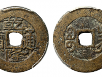 乾隆通宝宝昌大样