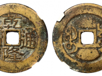 清代乾隆通宝宝川小平大样华夏古 XF82