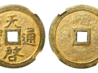 天启通宝金质拍卖价格