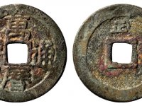 万历通宝背正成交价格