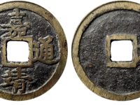 嘉靖通宝背五钱GBCA 美85