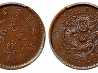 大清铜币户部值多少钱