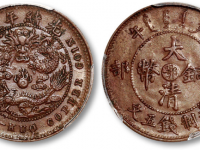 大清铜币鄂字版180万