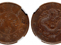 光绪元宝龙纹值多少钱一个