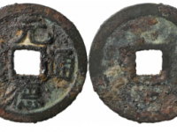 西夏元德通宝小平楷书成交价