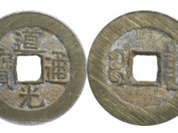 道光通宝宝泉大样成交价