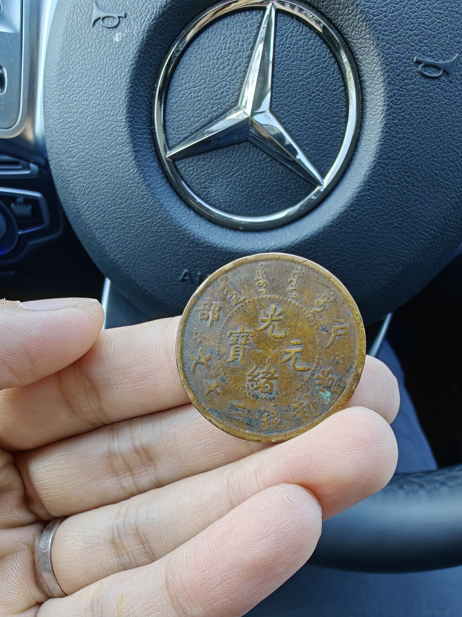 大清铜币光绪元宝鉴定